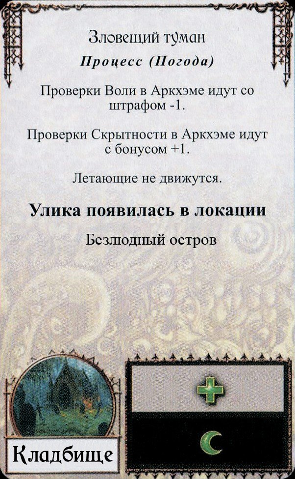 Зловещий туман