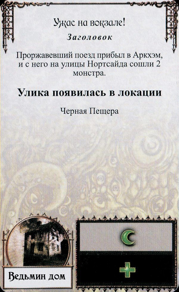 Ужас на вокзале! — лицевая сторона
