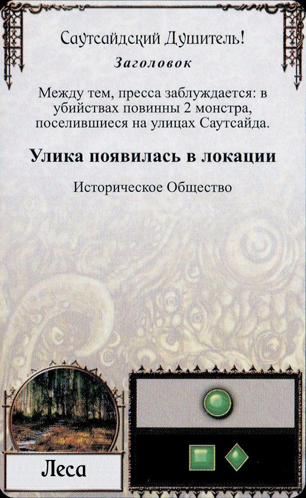 Саутсайдский Душитель!