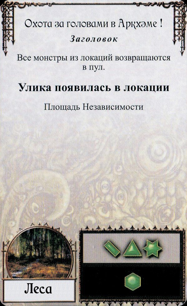 Охота за головами в Аркхэме! — лицевая сторона