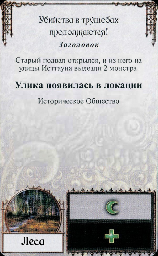 Убийства в трущобах продолжаются! — лицевая сторона