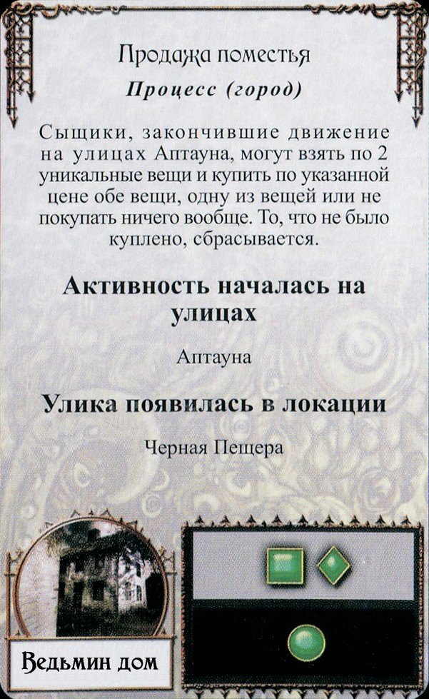 Продажа поместья — лицевая сторона