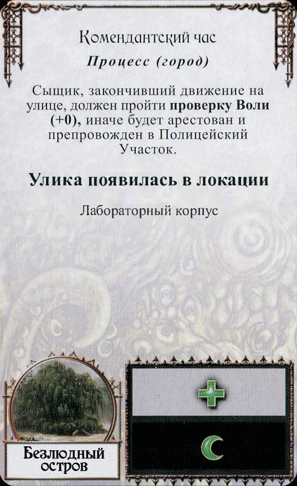 Комендантский час — лицевая сторона