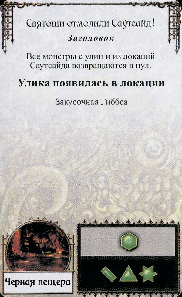 Святоши отмолили Саутсайд! — лицевая сторона