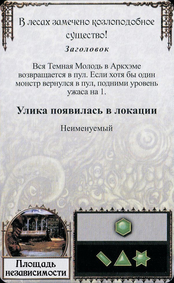 В лесах замечено козлоподобное существо!