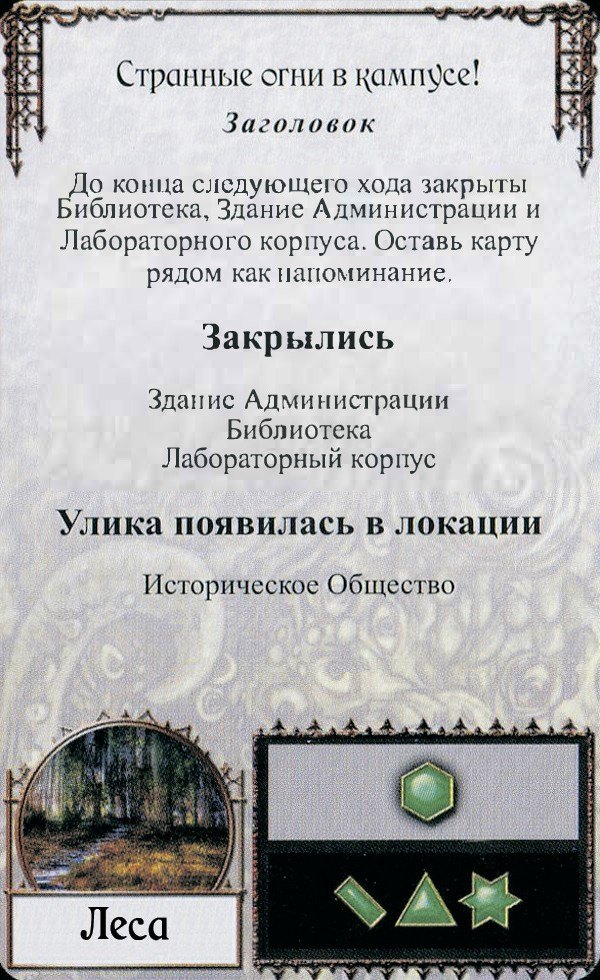 Странные огни в кампусе! — лицевая сторона
