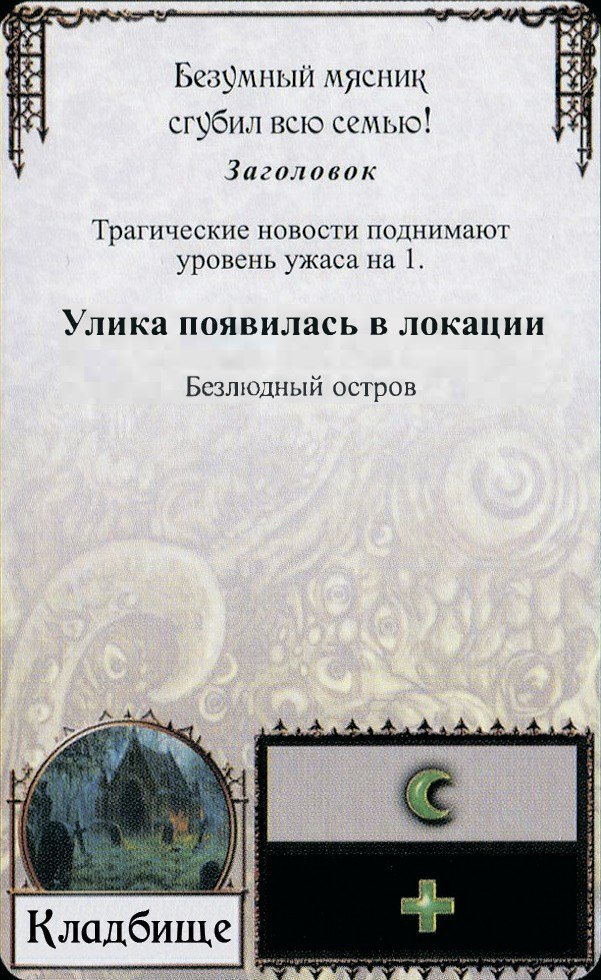 Безумный мясник сгубил всю семью! — лицевая сторона