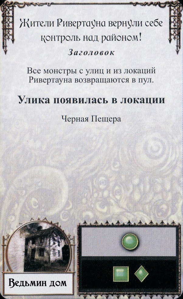 Жители Ривертауна вернули себе контроль над районом!