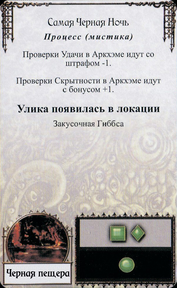Самая Черная Ночь