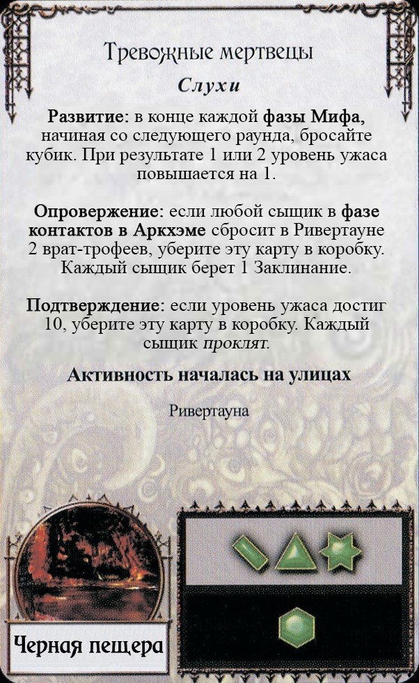 Тревожные мертвецы