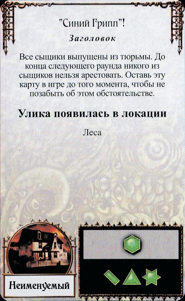 «Синий Грипп»! — лицевая сторона