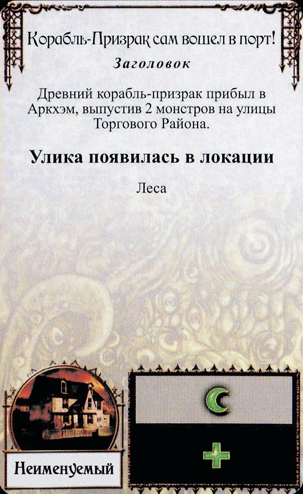 Корабль-Призрак сам вошел в порт! — лицевая сторона