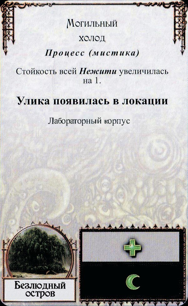 Могильный холод — лицевая сторона