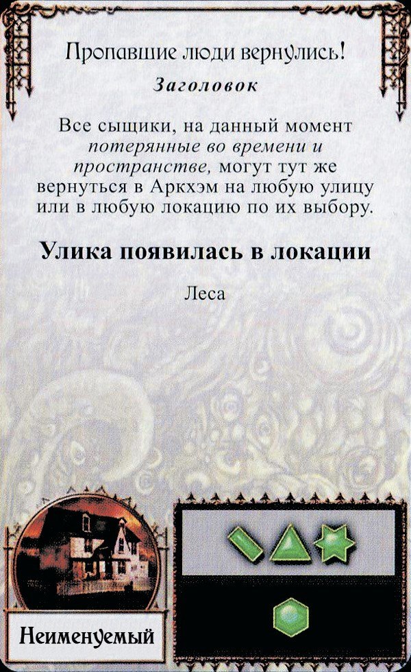 Пропавшие люди вернулись! — лицевая сторона