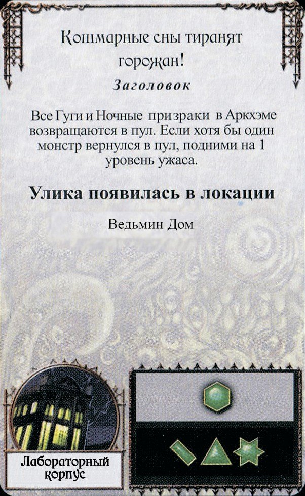 Кошмарные сны тиранят горожан!