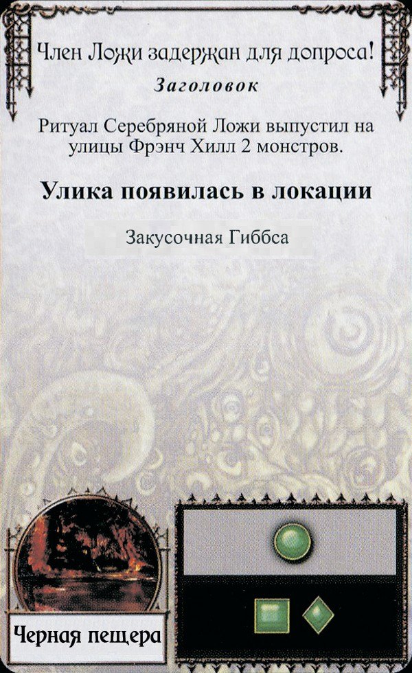 Член Ложи задержан для допроса!