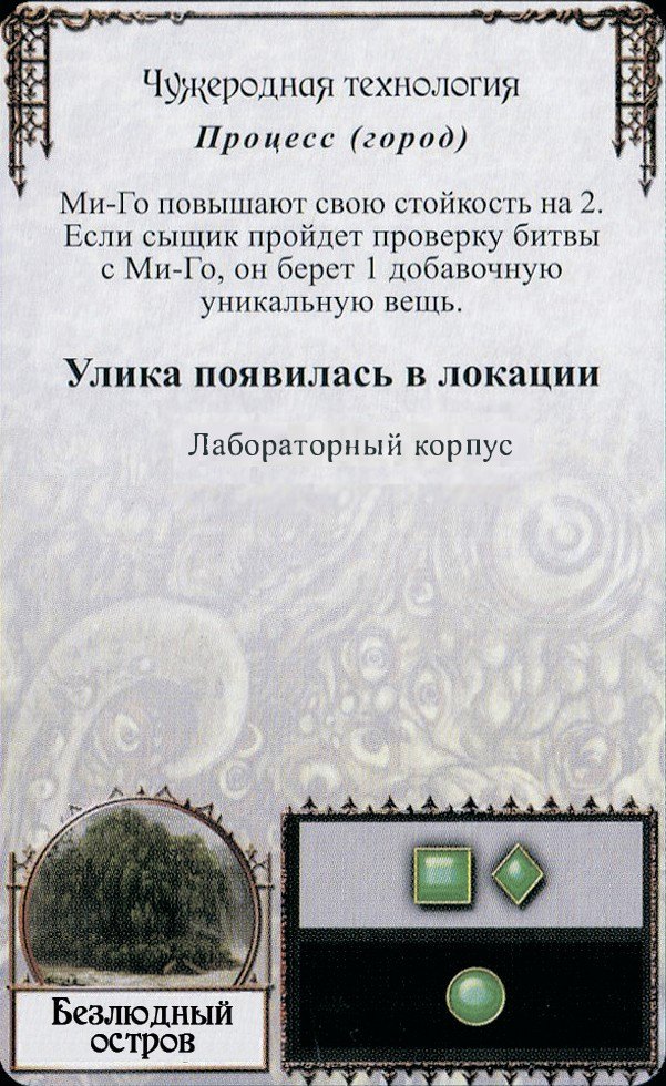 Чужеродная технология — лицевая сторона