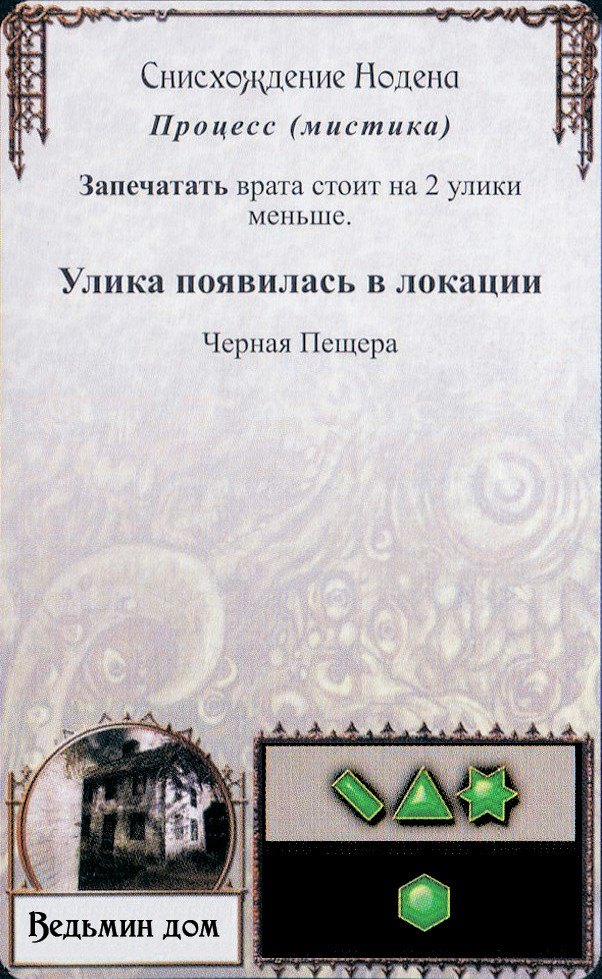 Снисхождение Нодена