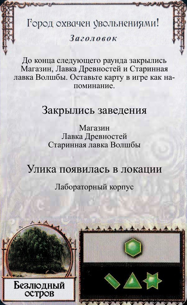 Город охвачен увольнениями!