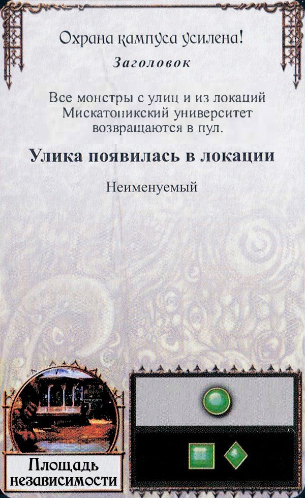 Охрана кампуса усилена! — лицевая сторона