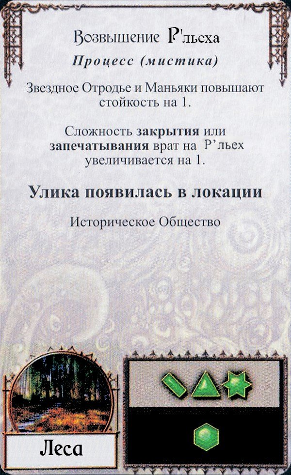 Возвышение Р’льеха — лицевая сторона
