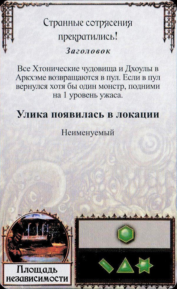 Странные сотрясения прекратились!