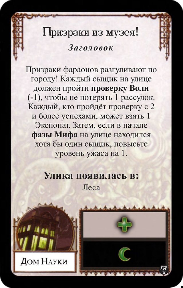 Призраки из музея!