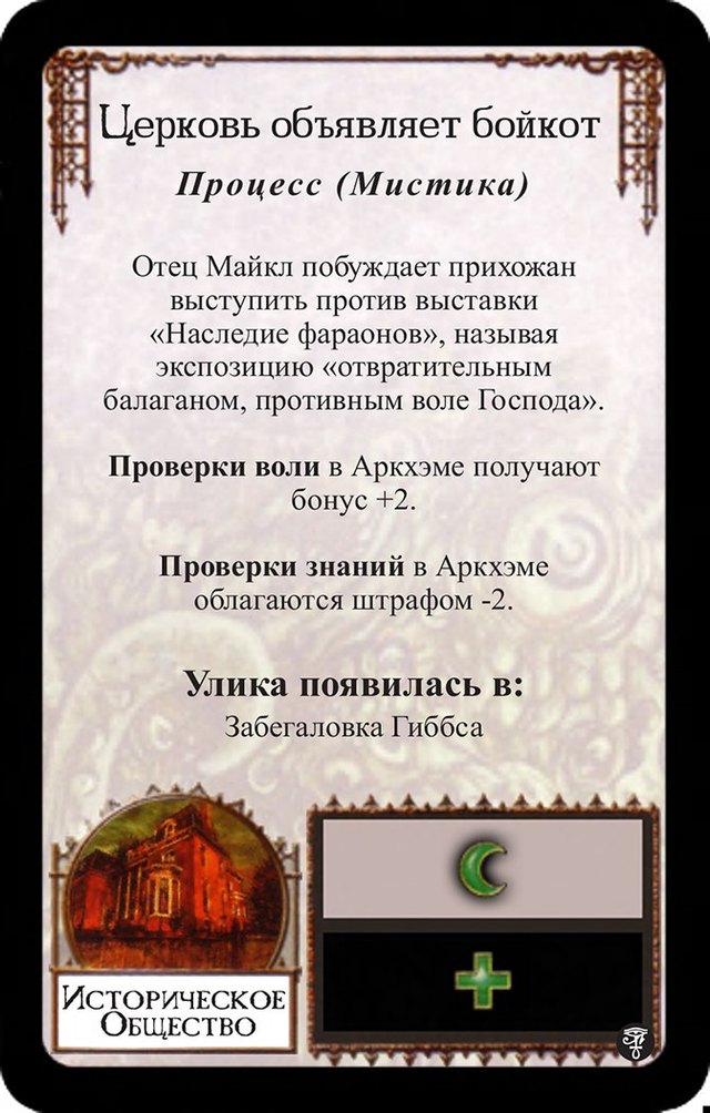 Церковь объявляет бойкот — лицевая сторона