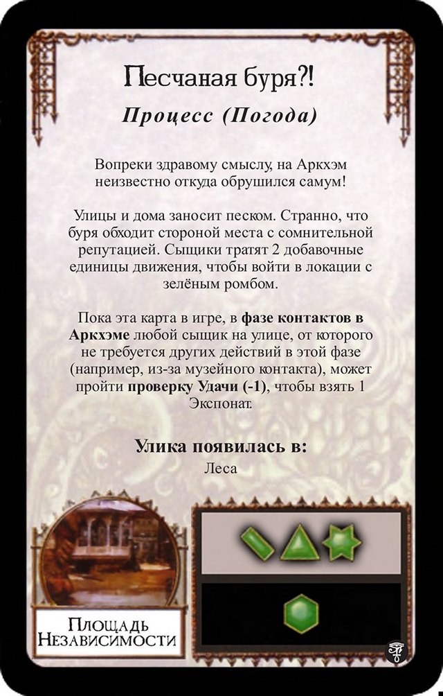 Песчаная буря?!