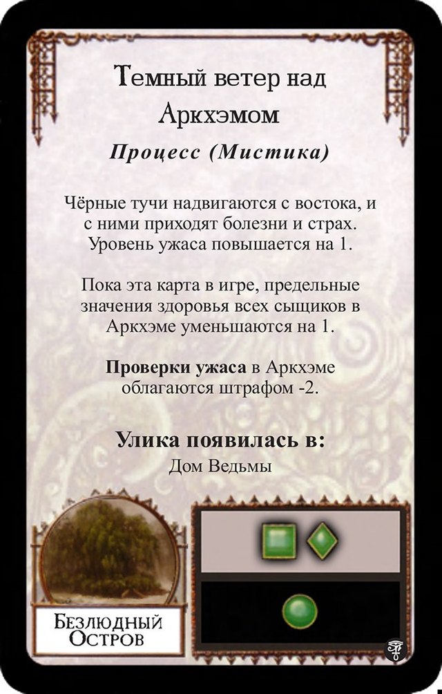 Темный ветер над Аркхэмом — лицевая сторона
