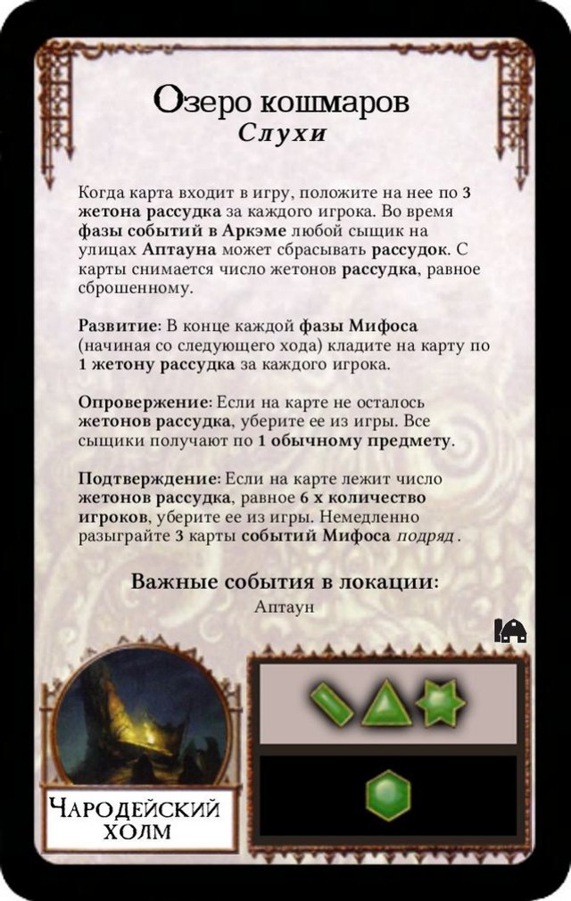 Озеро кошмаров