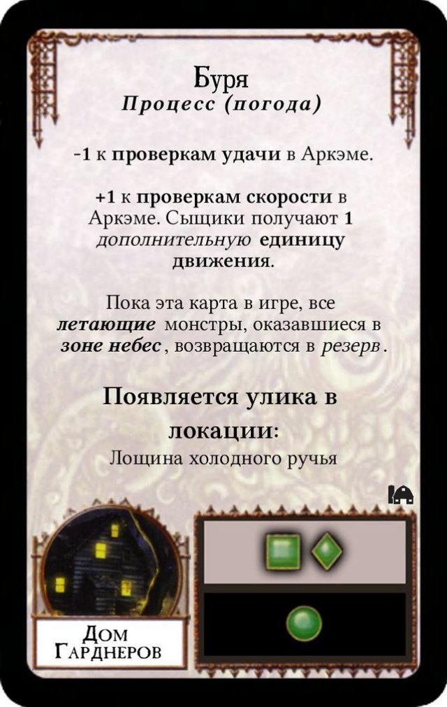 Буря — лицевая сторона