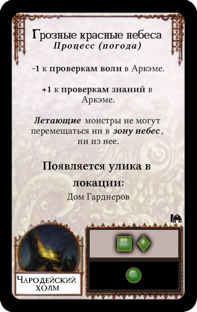 Грозные красные небеса — лицевая сторона