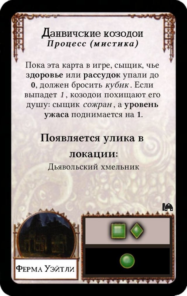 Данвичские козодои — лицевая сторона