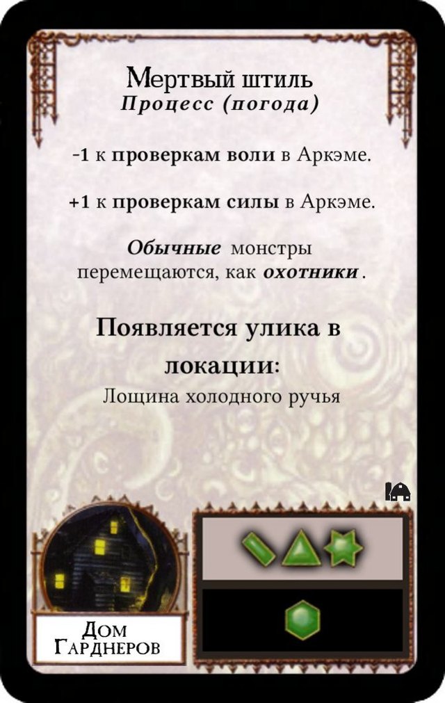 Мертвый штиль — лицевая сторона
