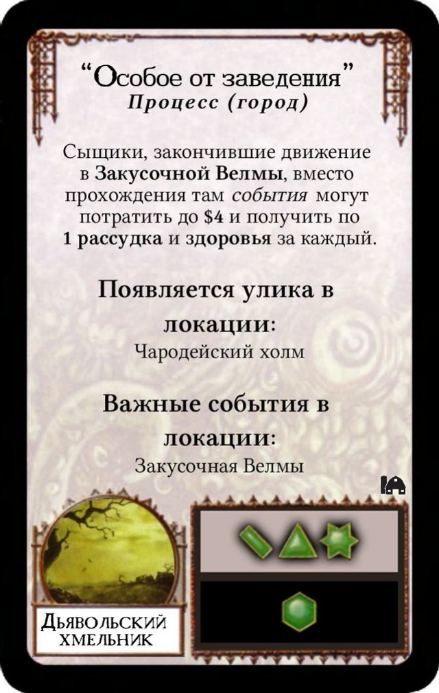“Особое от заведения” — лицевая сторона
