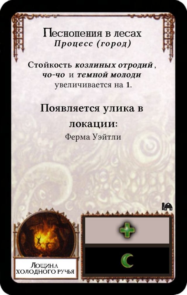Песнопения в лесах — лицевая сторона
