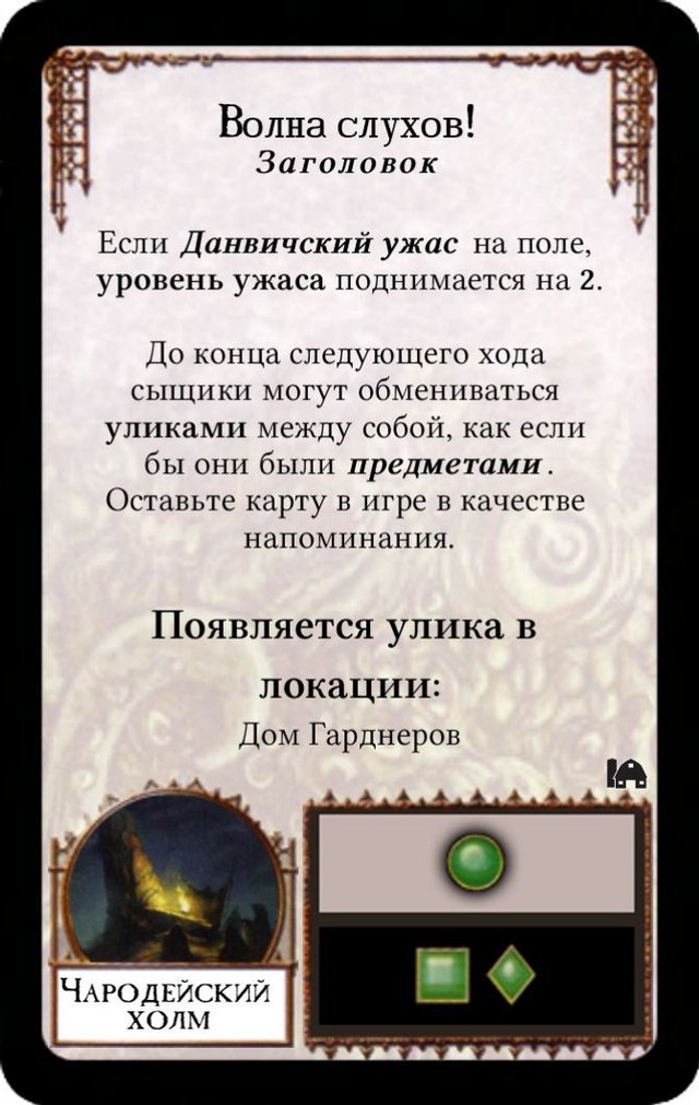 Волна слухов!