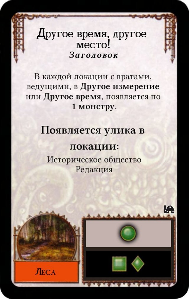 Другое время, другое место! — лицевая сторона