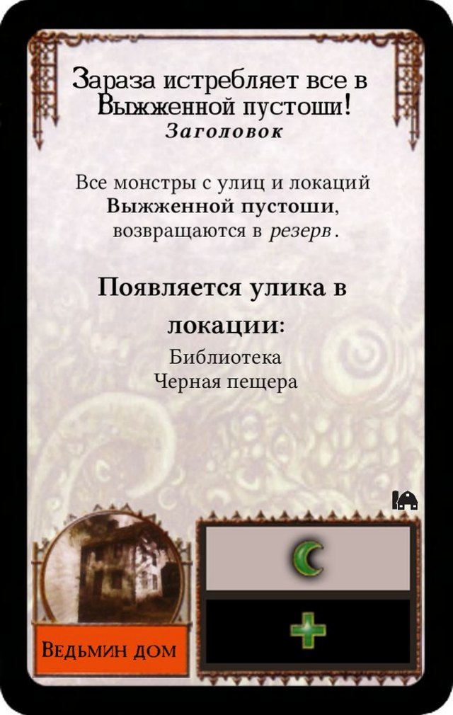 Зараза истребляет все в Выжженной пустоши! — лицевая сторона