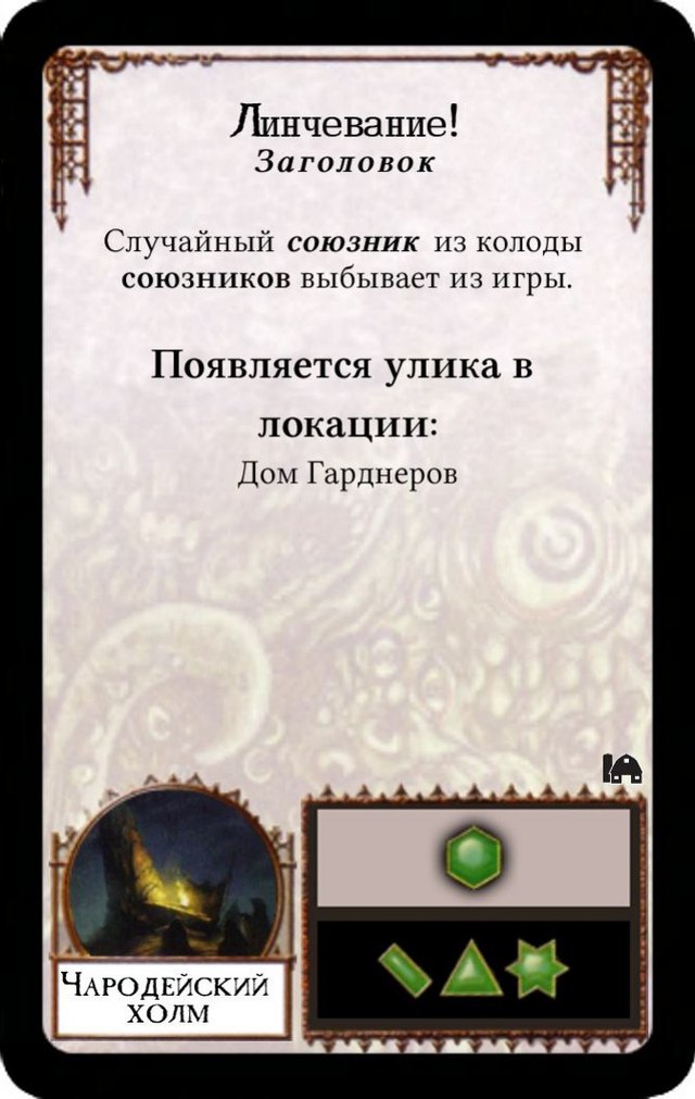Линчевание!