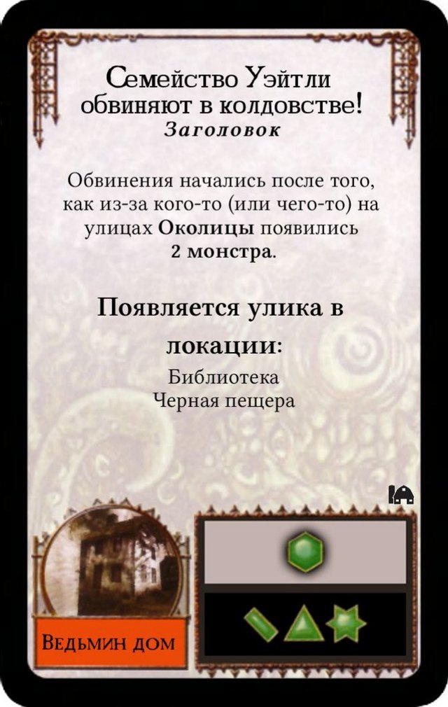 Семейство Уэйтли обвиняют в колдовстве! — лицевая сторона