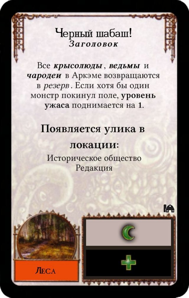 Черный шабаш! — лицевая сторона