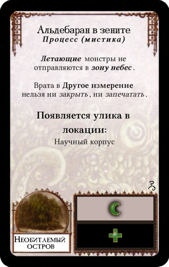 Альдебаран в зените — лицевая сторона