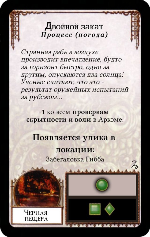 Двойной закат — лицевая сторона
