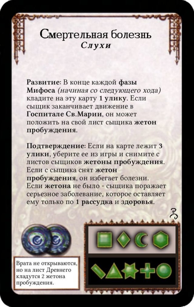 Смертельная болезнь — лицевая сторона