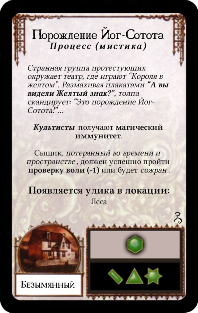 Порождение Йог-Сотота — лицевая сторона
