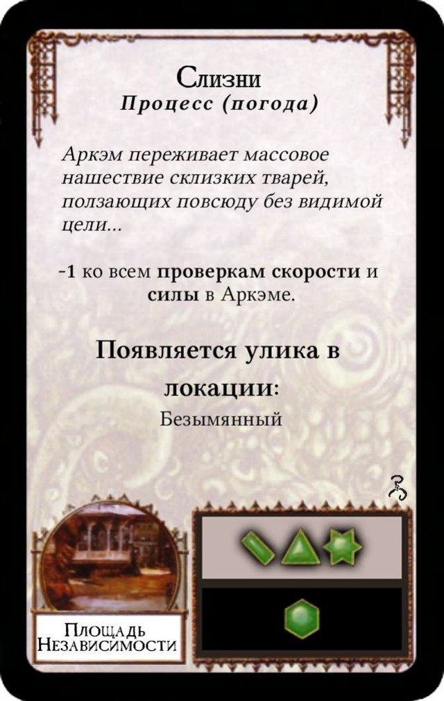 Слизни — лицевая сторона