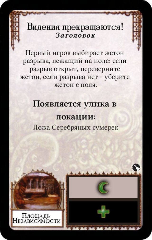 Видения прекращаются!