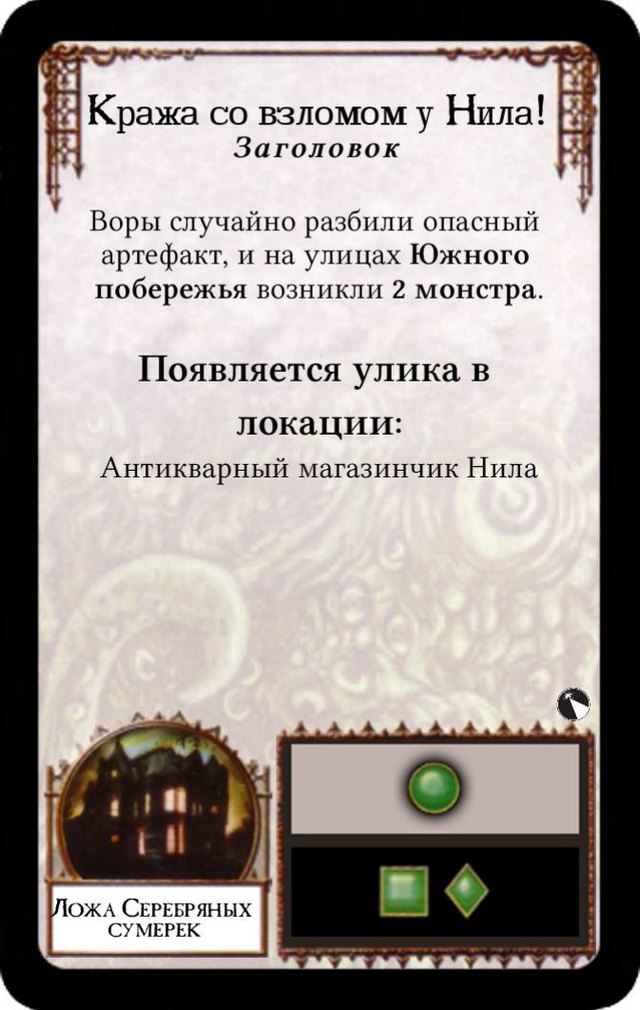 Кража со взломом у Нила!